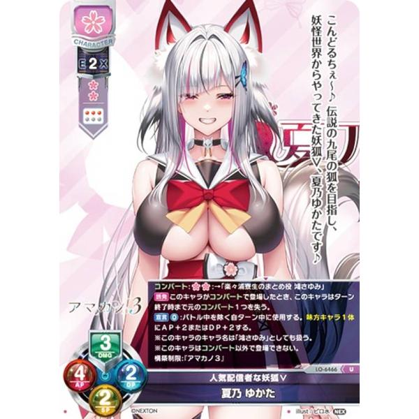 リセ/オーバーチュア LO-6466 人気配信者な妖狐∨ 夏乃 ゆかた (U アンコモン) Lyce...