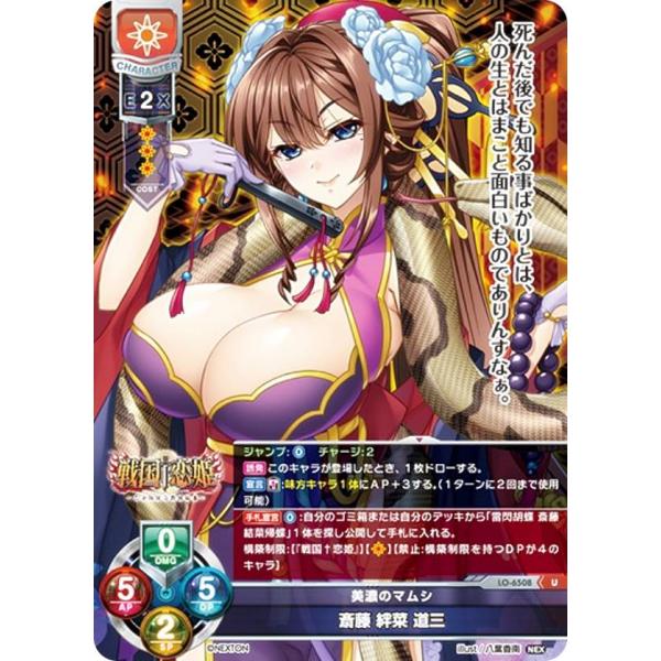 リセ/オーバーチュア LO-6508 美濃のマムシ 斎藤 絆菜 道三 (U アンコモン) Lycee...