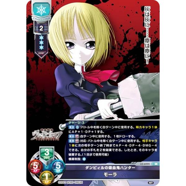 リセ/オーバーチュア LO-6222 ダンピィルの吸血鬼ハンター モーラ (SR スーパーレア) L...