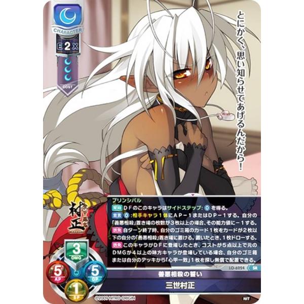 リセ/オーバーチュア LO-6224 善悪相殺の誓い 三世村正 (SR スーパーレア) Lycee ...