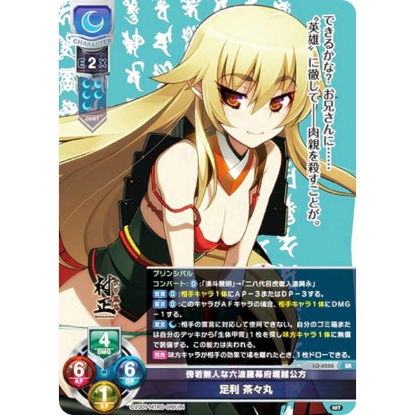 リセ/オーバーチュア LO-6226 傍若無人な六波羅幕府堀越公方 足利 茶々丸 (SR スーパーレ...