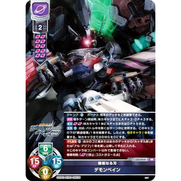 リセ/オーバーチュア LO-6232 無垢なる刃 デモンベイン (SR スーパーレア) Lycee ...
