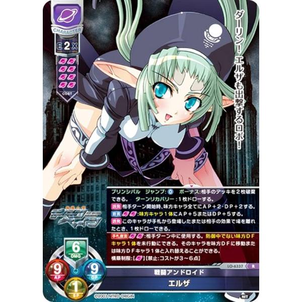 リセ/オーバーチュア LO-6337 戦闘アンドロイド エルザ (R レア) Lycee Overt...