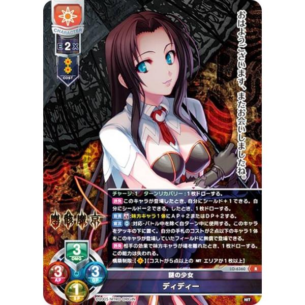 リセ/オーバーチュア LO-6360 謎の少女 ディディー (R レア) Lycee Overtur...