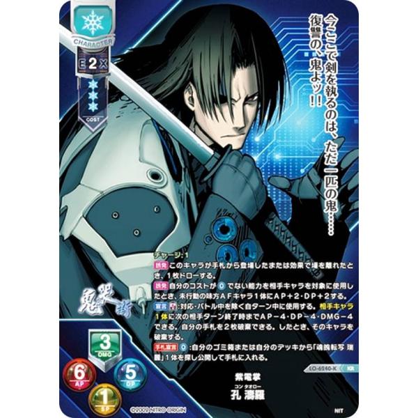 【パラレル】リセ/オーバーチュア LO-6240-K 紫電掌 孔 濤羅 (KR キラレア) Lyce...