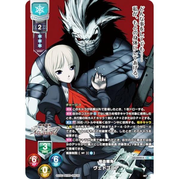 【パラレル】リセ/オーバーチュア LO-6248-K 吸血殲鬼 ヴェドゴニア (KR キラレア) L...
