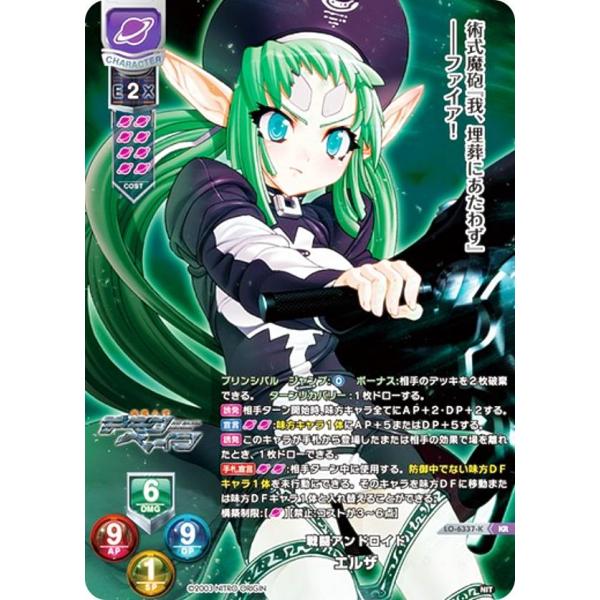 【パラレル】リセ/オーバーチュア LO-6337-K 戦闘アンドロイド エルザ (KR キラレア) ...