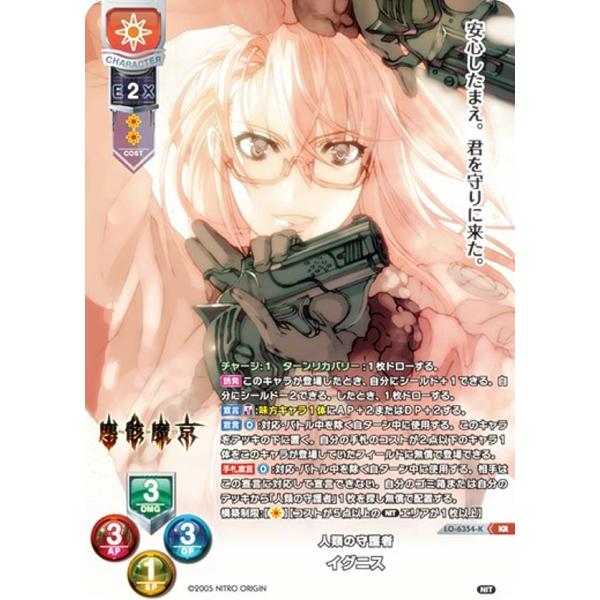 【パラレル】リセ/オーバーチュア LO-6354-K 人類の守護者 イグニス (KR キラレア) L...