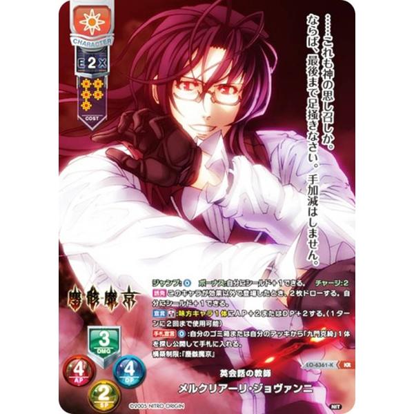 【パラレル】リセ/オーバーチュア LO-6361-K 英会話の教師 メルクリアーリ・ジョヴァンニ (...