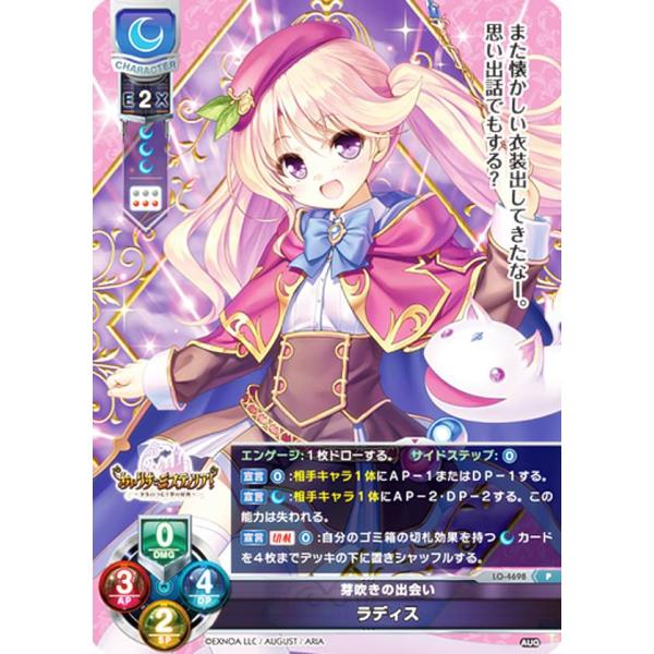 リセ/オーバーチュア LO-4698 芽吹きの出会い ラディス (P プロモ) Lycee OVER...