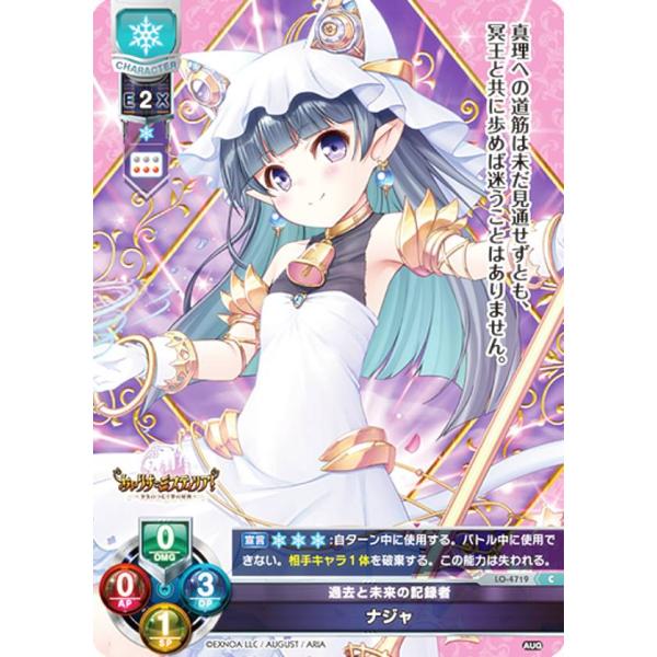 リセ/オーバーチュア LO-4719 過去と未来の記録者 ナジャ (C コモン) Lycee OVE...