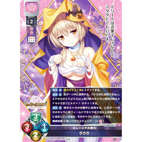 リセ/オーバーチュア LO-4757 ミューリナの誇り ラウラ (U アンコモン) Lycee OV...