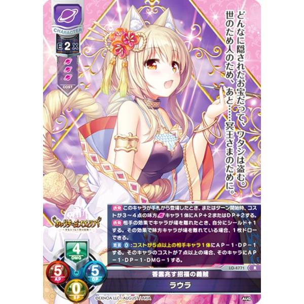 リセ/オーバーチュア LO-4771 香雲兆す招福の義賊 ラウラ (R レア) Lycee OVER...