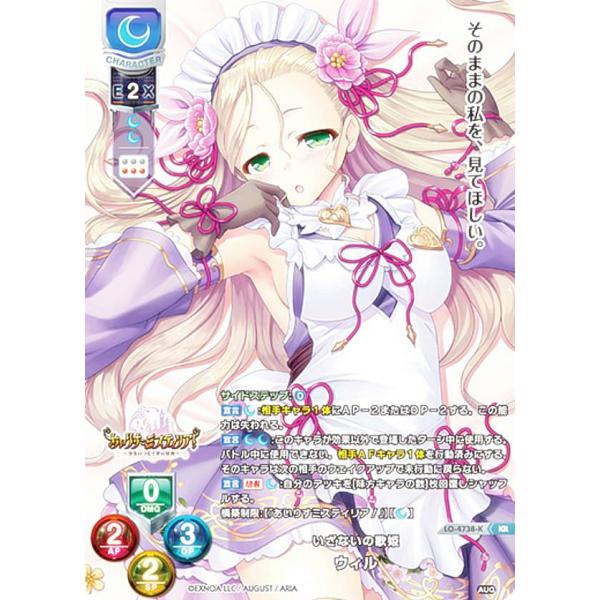 リセ/オーバーチュア LO-4738-K いざないの歌姫 ウィル (KR キラレア) Lycee O...