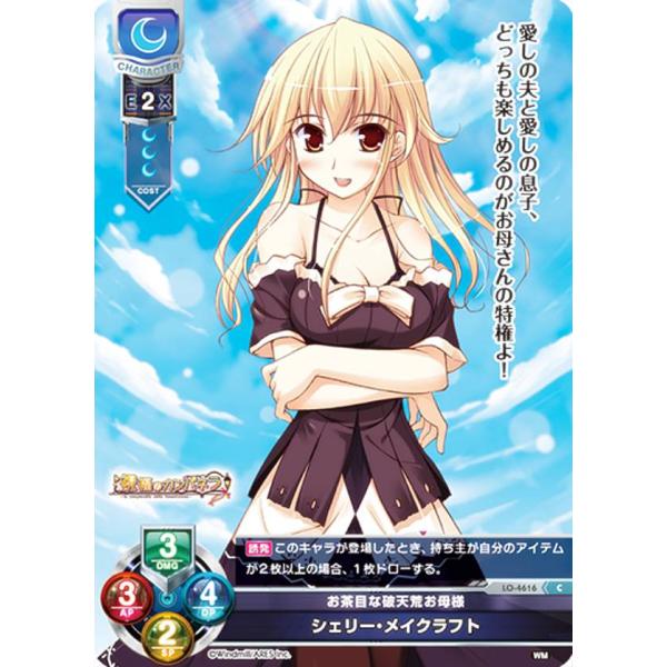 リセ/オーバーチュア LO-4616 お茶目な破天荒お母様 シェリー・メイクラフト (C コモン) ...