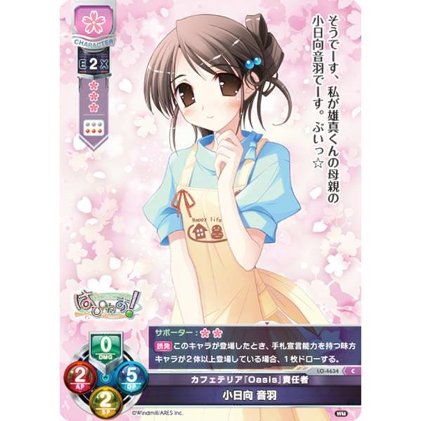 リセ/オーバーチュア LO-4634 カフェテリア『Oasis』責任者 小日向 音羽 (C コモン)...