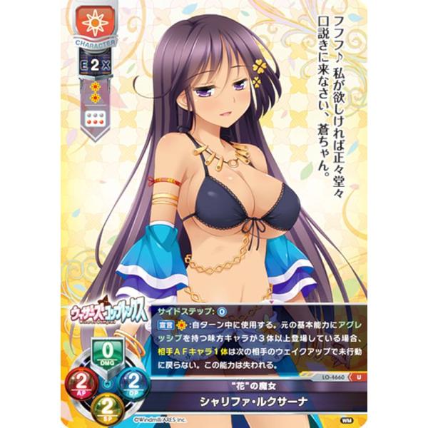 リセ/オーバーチュア LO-4660 “花”の魔女 シャリファ・ルクサーナ (U アンコモン) Ly...