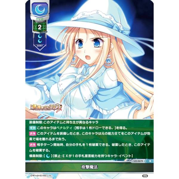 リセ/オーバーチュア LO-4675 攻撃魔法 (R レア) Lycee OVERTURE Vers...