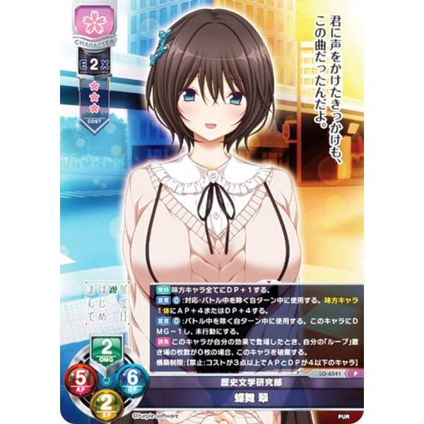 リセ/オーバーチュア LO-6541 歴史文学研究部 蝶舞 翠 (P プロモ) Lycee Over...