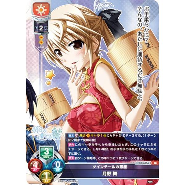 リセ/オーバーチュア LO-6556 ツインテールの悪魔 月野 舞 (SR スーパーレア) Lyce...
