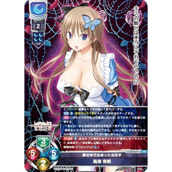 リセ/オーバーチュア LO-6574 夢の中で出会った女の子 鳥海 有栖 (R レア) Lycee ...