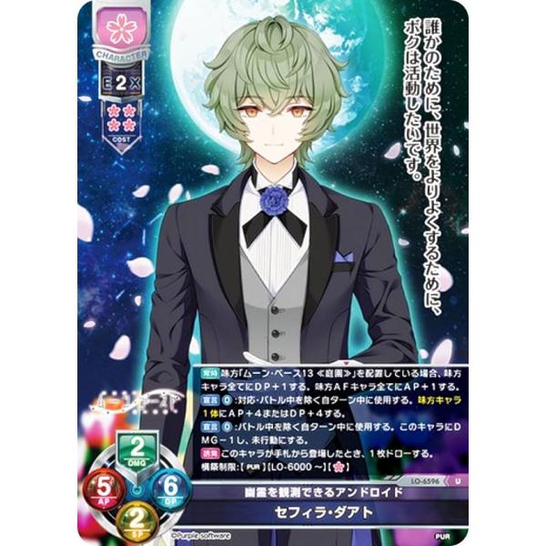 リセ/オーバーチュア LO-6596 幽霊を観測できるアンドロイド セフィラ・ダアト (U アンコモ...