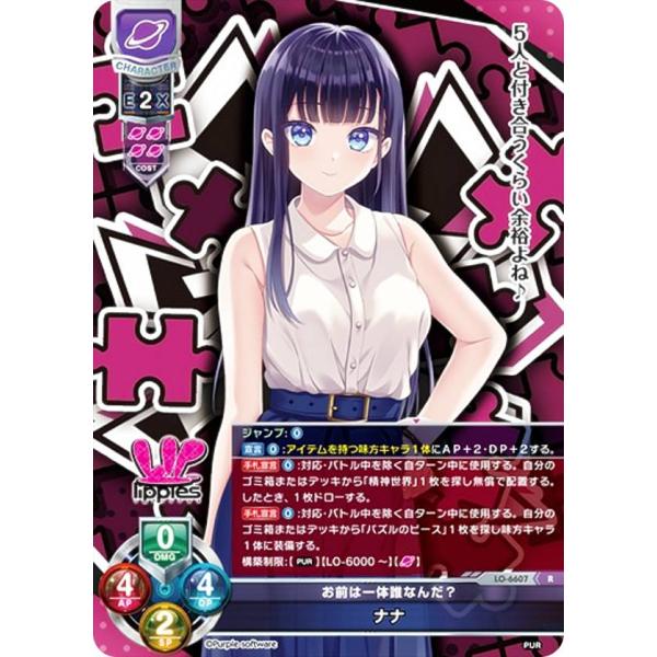 リセ/オーバーチュア LO-6607 お前は一体誰なんだ？ ナナ (R レア) Lycee Over...