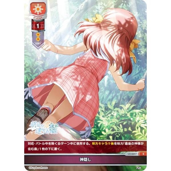 リセ/オーバーチュア LO-6647 神隠し (C コモン) Lycee Overture Vers...