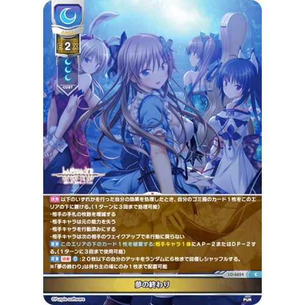 リセ/オーバーチュア LO-6654 夢の終わり (C コモン) Lycee Overture Ve...
