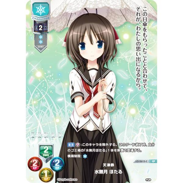 リセ/オーバーチュア LO-2615-C 天津罪 水無月 ほたる (CP キャンペーン) Lycee...