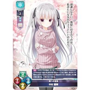リセ/オーバーチュア LO-5676 美への覚悟 中村 麗華 (U アンコモン) Lycee OVERTURE Version : ケロQ・枕 1.0