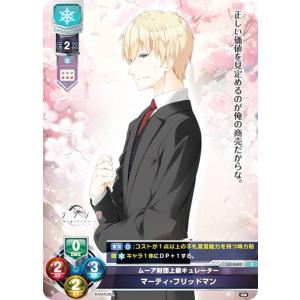 リセ/オーバーチュア LO-5682 ムーア財団上級キュレーター マーティ・フリッドマン (C コモン) Lycee OVERTURE Version : ケロQ・枕 1.0