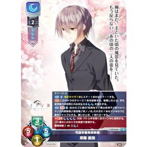 リセ/オーバーチュア LO-5688 弓張学園美術教師 草薙 直哉 (U アンコモン) Lycee OVERTURE Version : ケロQ・枕 1.0