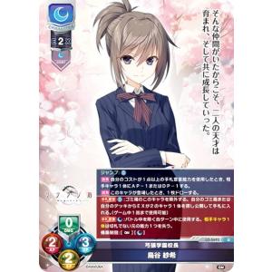 リセ/オーバーチュア LO-5693 弓張学園校長 鳥谷 紗希 (U アンコモン) Lycee OVERTURE Version : ケロQ・枕 1.0