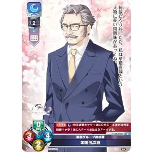 リセ/オーバーチュア LO-5700 南部グループ副総裁 本間 礼次郎 (C コモン) Lycee OVERTURE Version : ケロQ・枕 1.0