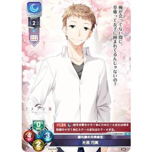 リセ/オーバーチュア LO-5702 腐れ縁の元同級生 片貝 巧実 (C コモン) Lycee OVERTURE Version : ケロQ・枕 1.0