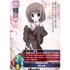 リセ/オーバーチュア LO-5713 弓張学園生徒会長 明石 小牧 (C コモン) Lycee OVERTURE Version : ケロQ・枕 1.0