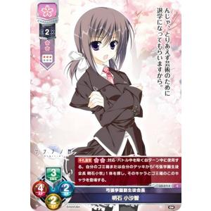 リセ/オーバーチュア LO-5714 弓張学園副生徒会長 明石 小沙智 (C コモン) Lycee OVERTURE Version : ケロQ・枕 1.0