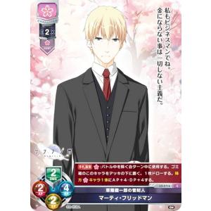 リセ/オーバーチュア LO-5716 草薙健一郎の管財人 マーティ・フリッドマン (C コモン) Lycee OVERTURE Version : ケロQ・枕 1.0