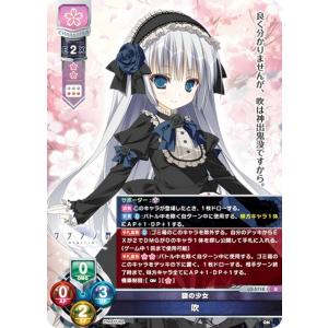 リセ/オーバーチュア LO-5718 謎の少女 吹 (U アンコモン) Lycee OVERTURE Version : ケロQ・枕 1.0