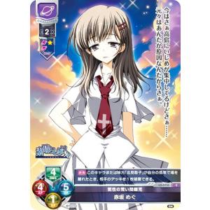 リセ/オーバーチュア LO-5733 気性の荒い問題児 赤坂 めぐ (C コモン) Lycee OVERTURE Version : ケロQ・枕 1.0