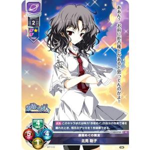 リセ/オーバーチュア LO-5734 赤坂めぐの親友 北見 聡子 (C コモン) Lycee OVERTURE Version : ケロQ・枕 1.0