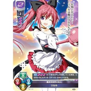 リセ/オーバーチュア LO-5748 高次元世界の住人 リルル (U アンコモン) Lycee OVERTURE Version : ケロQ・枕 1.0