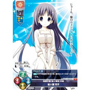 リセ/オーバーチュア LO-5751 駄菓子屋『鮎ヶ瀬堂』の娘 鮎ヶ瀬 月子 (C コモン) Lycee OVERTURE Version : ケロQ・枕 1.0