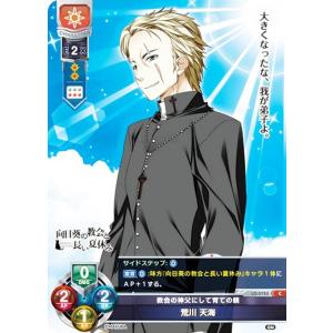 リセ/オーバーチュア LO-5753 教会の神父にして育ての親 荒川 天海 (C コモン) Lycee OVERTURE Version : ケロQ・枕 1.0