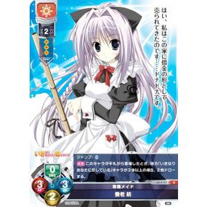 リセ/オーバーチュア LO-5757 専属メイド 養老 紡 (U アンコモン) Lycee OVERTURE Version : ケロQ・枕 1.0