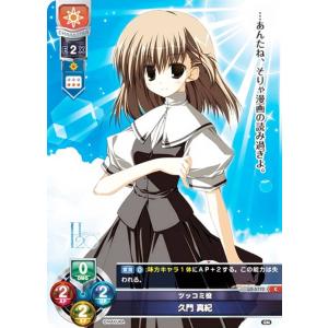 リセ/オーバーチュア LO-5770 ツッコミ役 久門 真紀 (C コモン) Lycee OVERTURE Version : ケロQ・枕 1.0