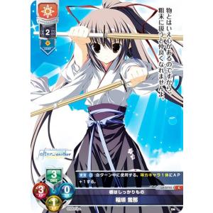 リセ/オーバーチュア LO-5773 根はしっかりもの 稲垣 雪那 (C コモン) Lycee OVERTURE Version : ケロQ・枕 1.0