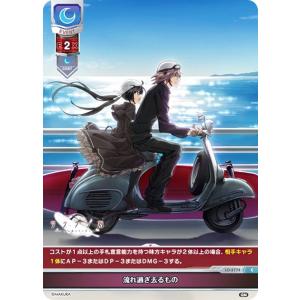 リセ/オーバーチュア LO-5774 流れ過ぎ去るもの (C コモン) Lycee OVERTURE Version : ケロQ・枕 1.0