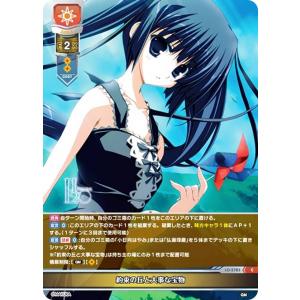 リセ/オーバーチュア LO-5783 約束の丘と大事な宝物 (C コモン) Lycee OVERTURE Version : ケロQ・枕 1.0